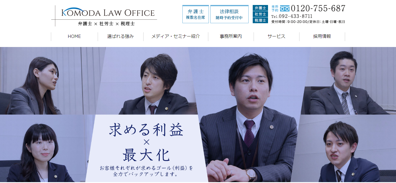 弁護士法人菰田総合法律事務所